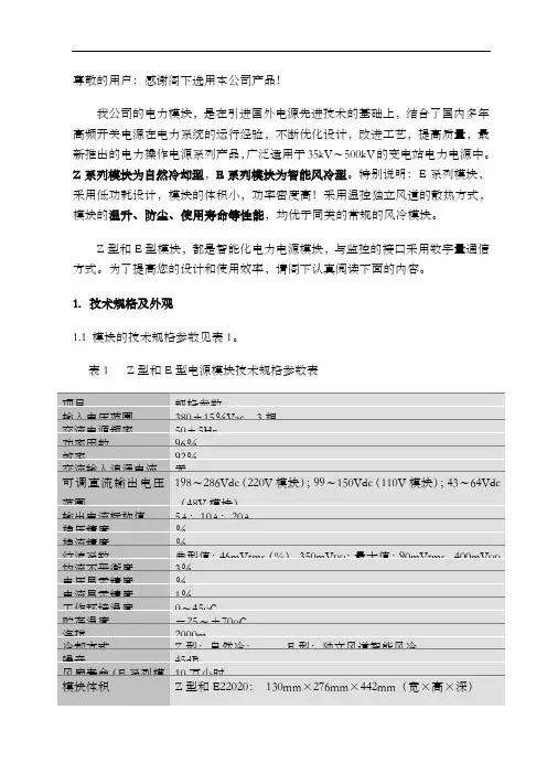 e高频开关电源模块说明书