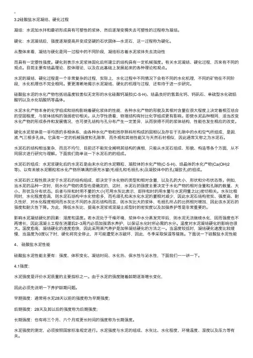 基础知识辅导：硅酸盐水泥凝结、硬化过程