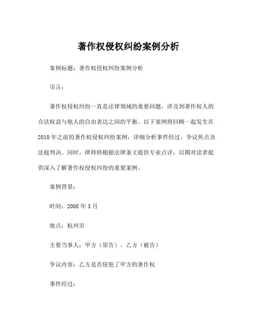 著作权侵权纠纷案例分析
