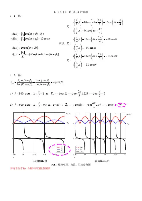微波技术(陈章友)部分习题答案
