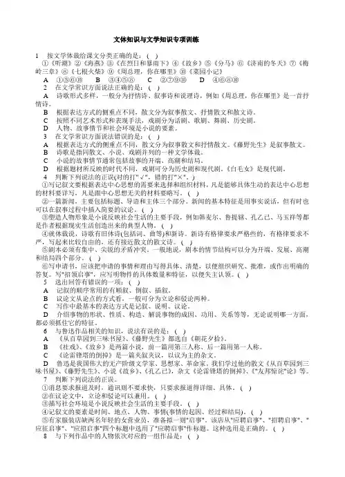 文体知识与文学知识专项训练及参考答案