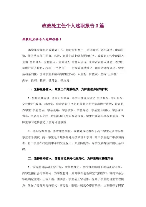 政教处主任个人述职报告3篇