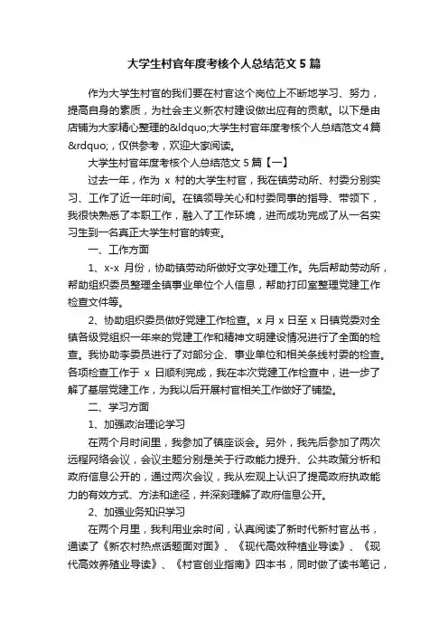大学生村官年度考核个人总结范文5篇