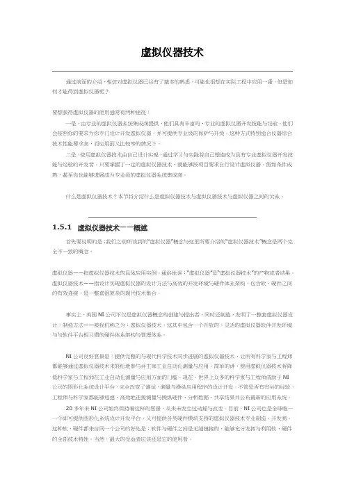 虚拟仪器技术