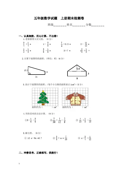 北师大版数学五年级上学期期末试卷