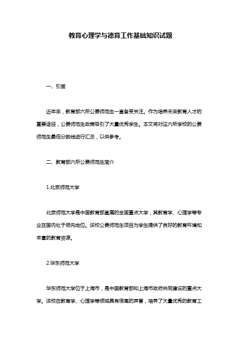 教育心理学与德育工作基础知识试题