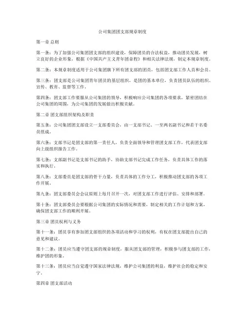 公司集团团支部规章制度