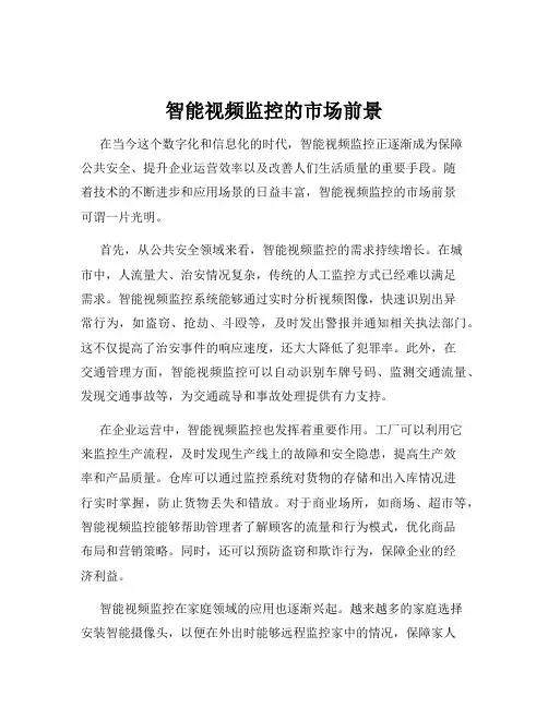 智能视频监控的市场前景
