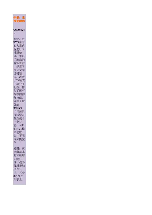 DOTA中imba模式命令