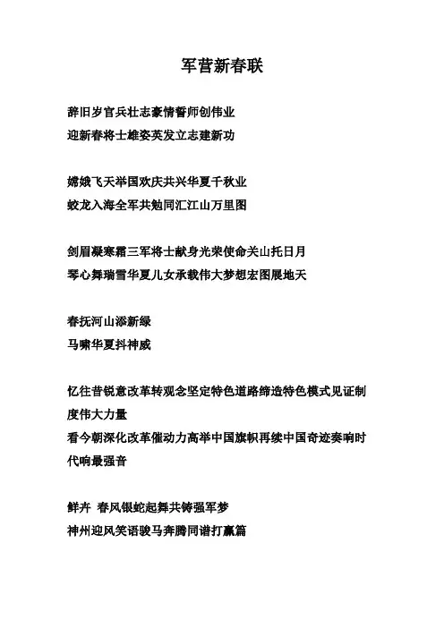 警营对联