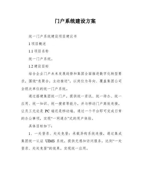 门户系统建设方案
