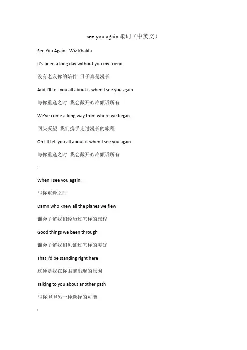 see you again歌词(中英文)