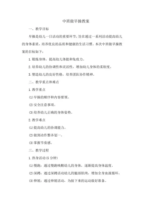 中班做早操教案