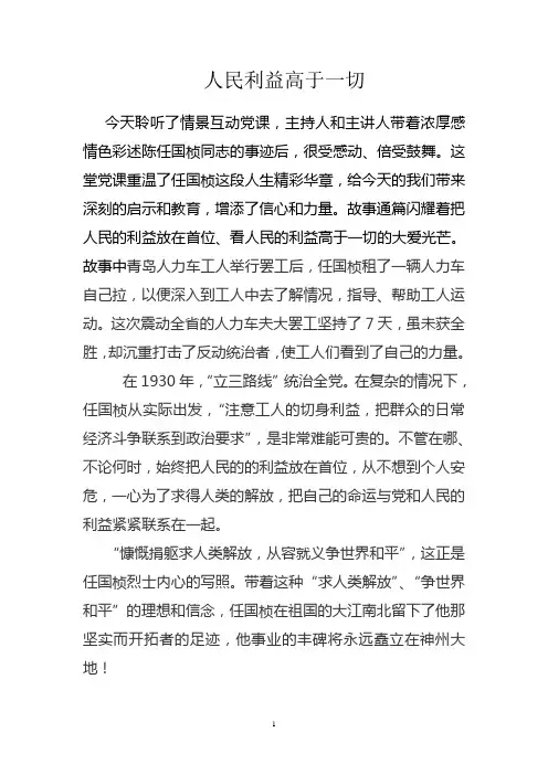 人民利益高于一切