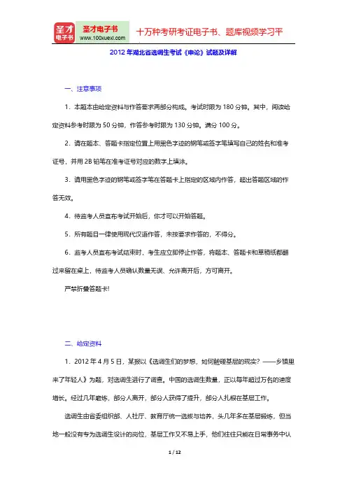 2012年湖北省选调生考试《申论》试题及详解【圣才出品】