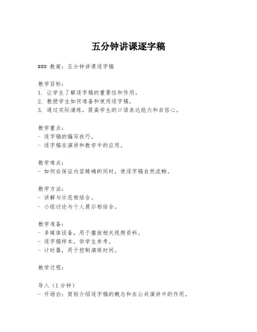 五分钟讲课逐字稿