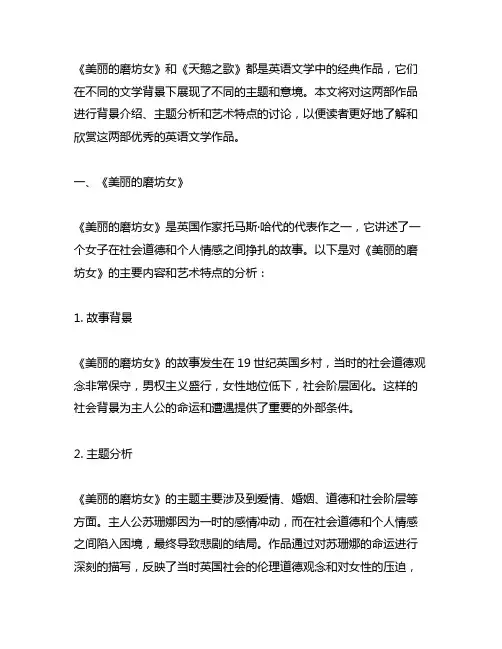 《美丽的磨坊女》《天鹅之歌》 英语
