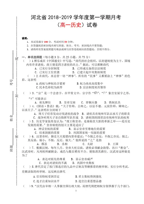 河北省高一历史10月份月考测试题(含答案)