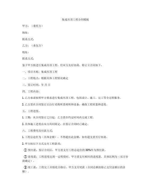集成吊顶工程合同模板