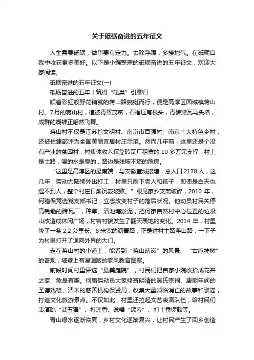 关于砥砺奋进的五年征文