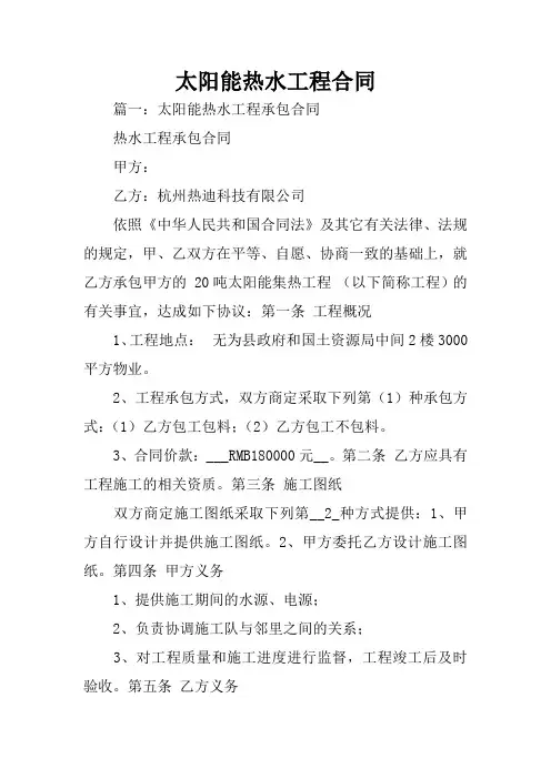 太阳能热水工程合同