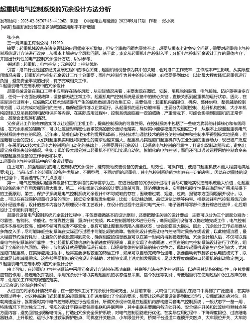起重机电气控制系统的冗余设计方法分析