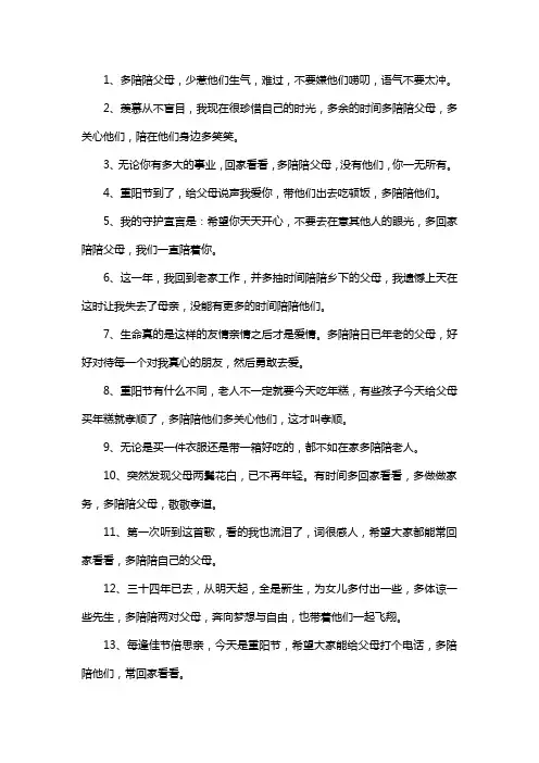 父母年龄大了,多陪伴的说说