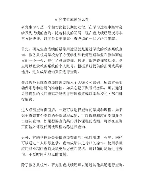 研究生查成绩怎么查