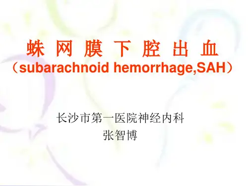 蛛网膜下腔出血
