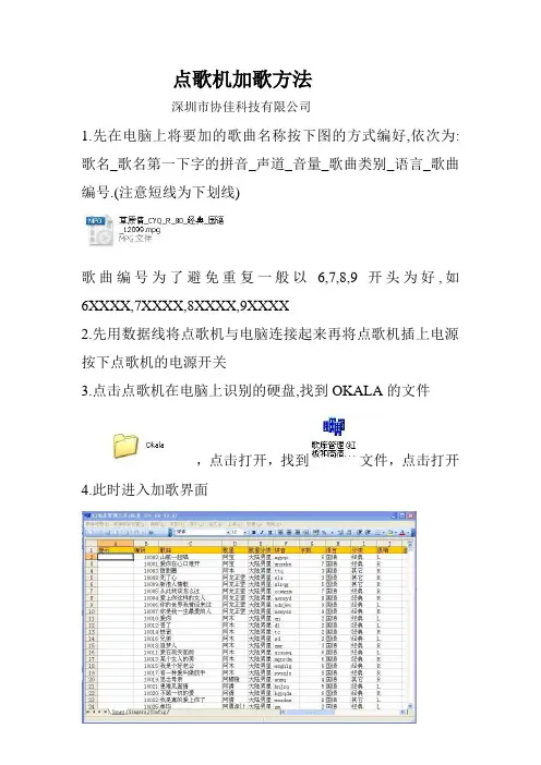 点歌机加歌方法