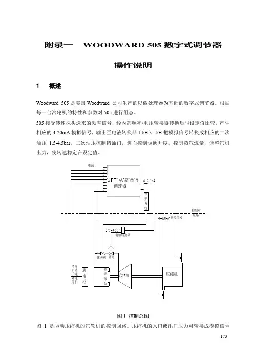 505E操作说明(从炼油一部下载)