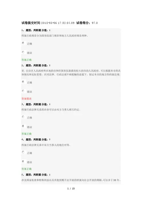 档案法规知识基础测试答案