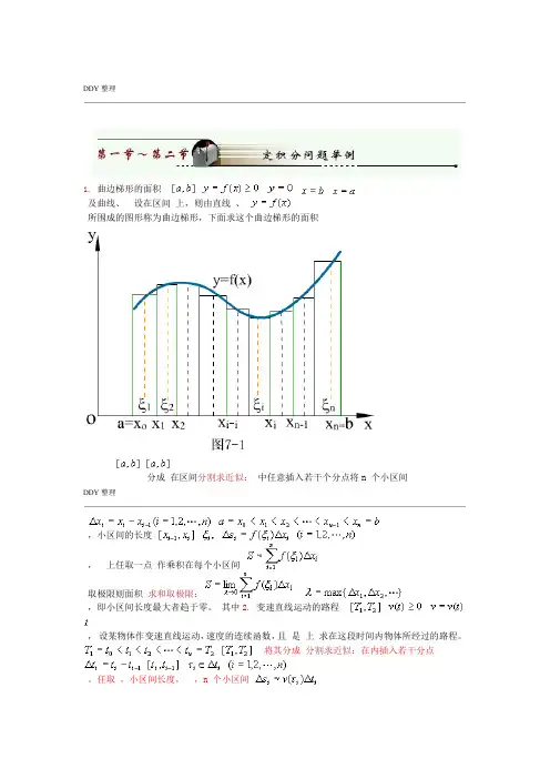 定积分的概念和性质公式