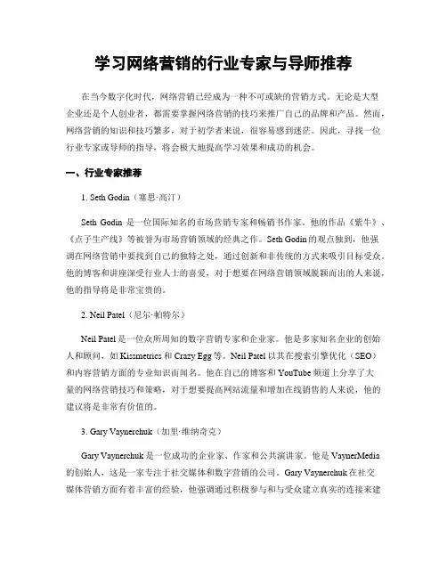 学习网络营销的行业专家与导师推荐