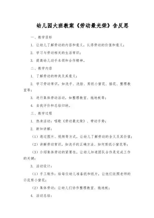 幼儿园大班教案《劳动最光荣》含反思