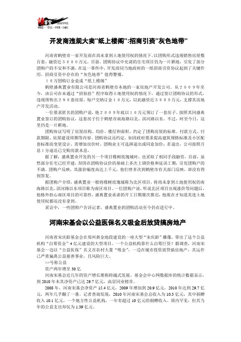 【腐败现象】开发商违规大卖纸上楼阁