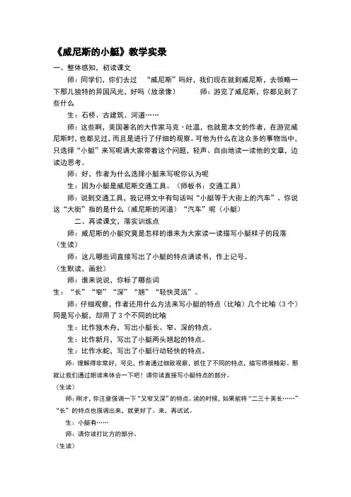 威尼斯的小艇教学实录(王崧舟)