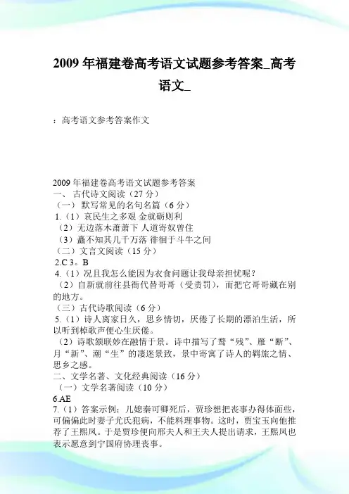 2009年福建卷高考语文试题参考答案_高考语文_.doc