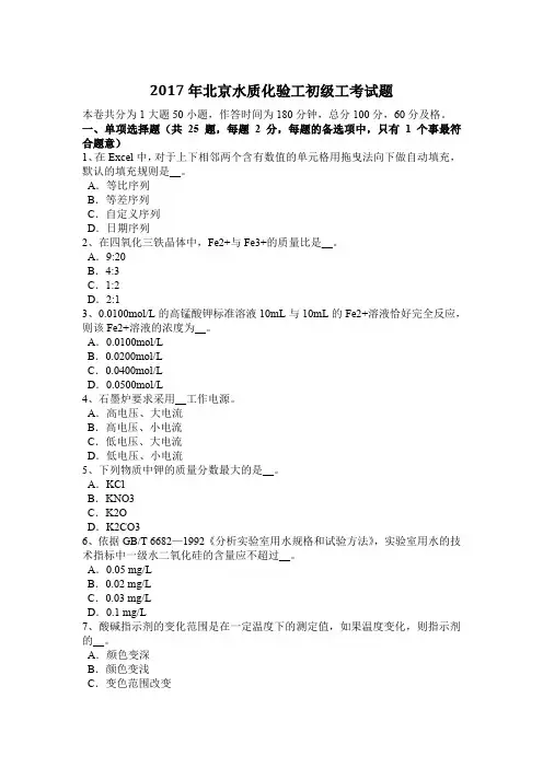2017年北京水质化验工初级工考试题