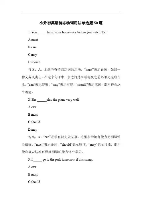 小升初英语情态动词用法单选题50题