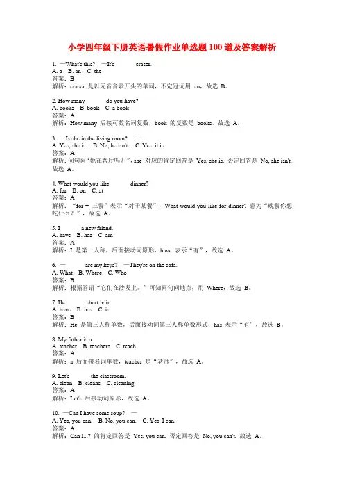 小学四年级下册英语暑假作业单选题100道及答案解析