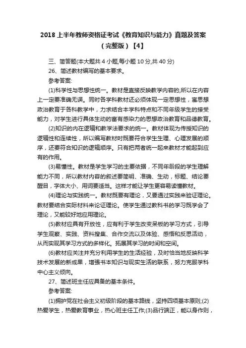 2018上半年教师资格证考试《教育知识与能力》真题及答案（完整版）【4】