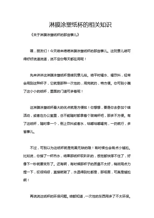 淋膜涂塑纸杯的相关知识