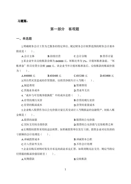 国企招聘考试-财会综合知识练习题及答案(卷一)