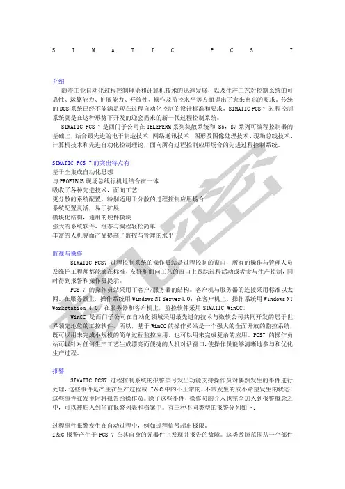 pcs简介