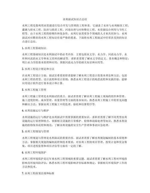 水利面试知识点总结