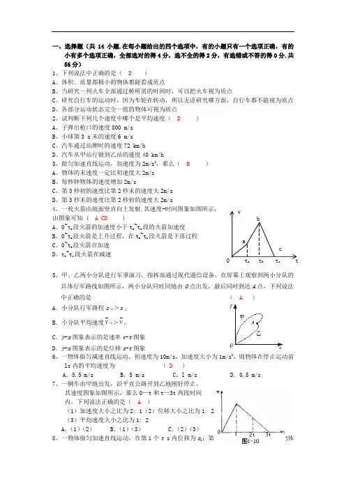 高中物理必修一前两章测试题