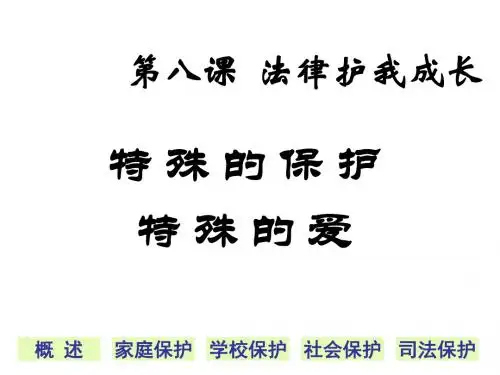 七年级政治法律护我成长1(新201907)