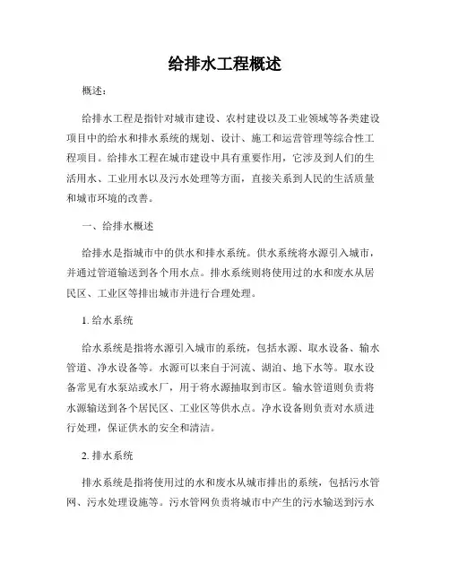 给排水工程概述