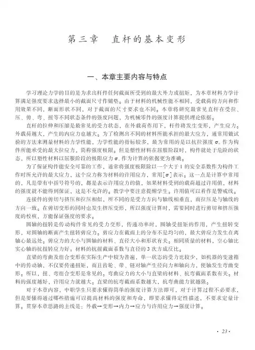 第三章 直杆的基本变形 - 中职首页